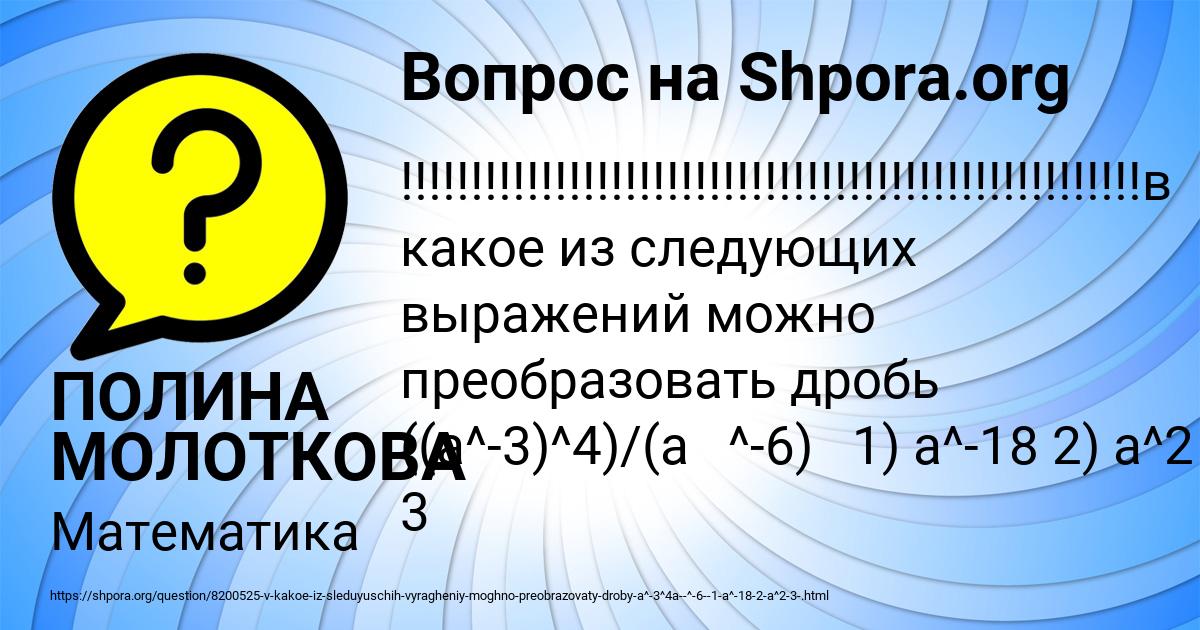 Картинка с текстом вопроса от пользователя ПОЛИНА МОЛОТКОВА